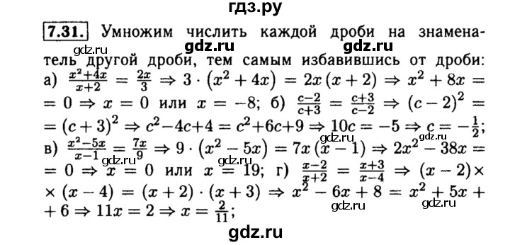 ГДЗ по алгебре 8 класс Мордкович Учебник, Задачник Базовый уровень §7 - 7.31, Решебник №2 к задачнику 2015