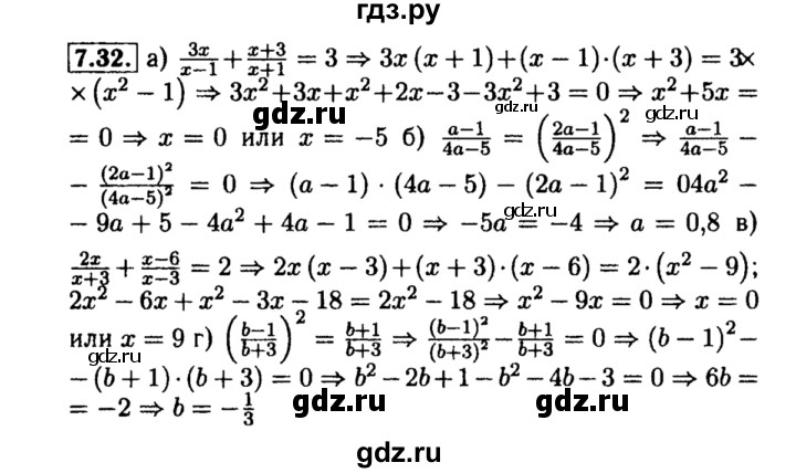 ГДЗ по алгебре 8 класс Мордкович Учебник, Задачник Базовый уровень §7 - 7.32, Решебник №2 к задачнику 2015