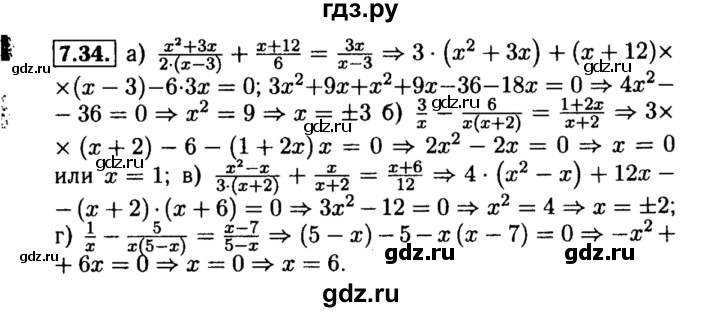 ГДЗ по алгебре 8 класс Мордкович Учебник, Задачник Базовый уровень §7 - 7.34, Решебник №2 к задачнику 2015