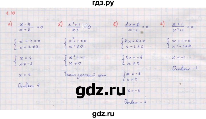 ГДЗ по алгебре 8 класс Мордкович Учебник, Задачник Базовый уровень §1 - 1.10, Решебник к задачнику 2017