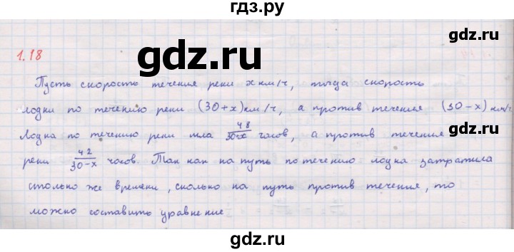 ГДЗ по алгебре 8 класс Мордкович Учебник, Задачник Базовый уровень §1 - 1.18, Решебник к задачнику 2017