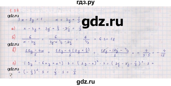 ГДЗ по алгебре 8 класс Мордкович Учебник, Задачник Базовый уровень §1 - 1.34, Решебник к задачнику 2017