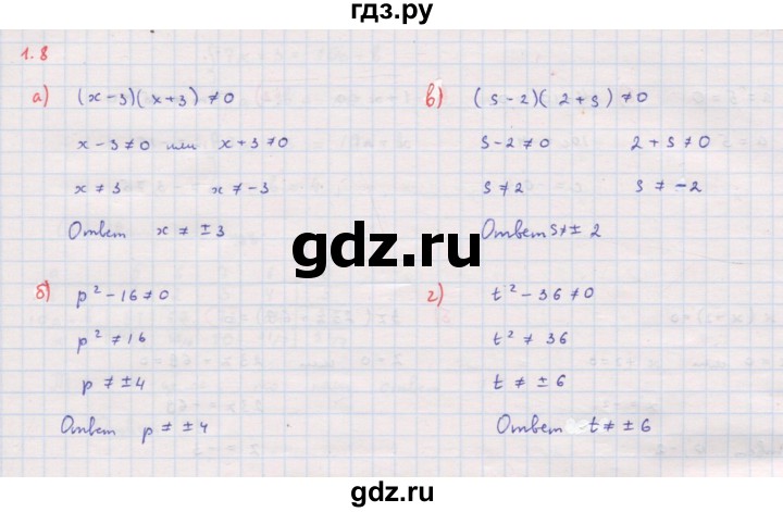 ГДЗ по алгебре 8 класс Мордкович Учебник, Задачник Базовый уровень §1 - 1.8, Решебник к задачнику 2017