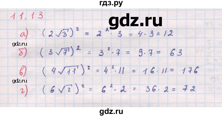 ГДЗ по алгебре 8 класс Мордкович Учебник, Задачник Базовый уровень §11 - 11.13, Решебник к задачнику 2017