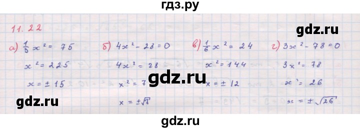 ГДЗ по алгебре 8 класс Мордкович Учебник, Задачник Базовый уровень §11 - 11.22, Решебник к задачнику 2017