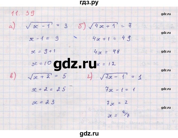 ГДЗ по алгебре 8 класс Мордкович Учебник, Задачник Базовый уровень §11 - 11.39, Решебник к задачнику 2017