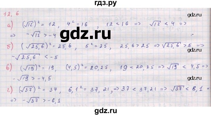 ГДЗ по алгебре 8 класс Мордкович Учебник, Задачник Базовый уровень §12 - 12.6, Решебник к задачнику 2017