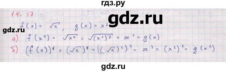 ГДЗ по алгебре 8 класс Мордкович Учебник, Задачник Базовый уровень §14 - 14.17, Решебник к задачнику 2017