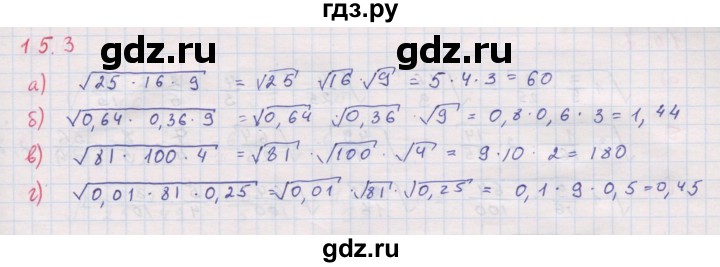 ГДЗ по алгебре 8 класс Мордкович Учебник, Задачник Базовый уровень §15 - 15.3, Решебник к задачнику 2017
