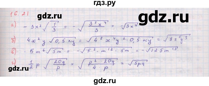 ГДЗ по алгебре 8 класс Мордкович Учебник, Задачник Базовый уровень §16 - 16.21, Решебник к задачнику 2017