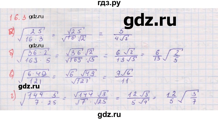 ГДЗ по алгебре 8 класс Мордкович Учебник, Задачник Базовый уровень §16 - 16.3, Решебник к задачнику 2017