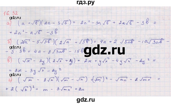 ГДЗ по алгебре 8 класс Мордкович Учебник, Задачник Базовый уровень §16 - 16.32, Решебник к задачнику 2017