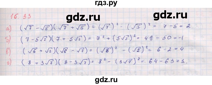 ГДЗ по алгебре 8 класс Мордкович Учебник, Задачник Базовый уровень §16 - 16.33, Решебник к задачнику 2017