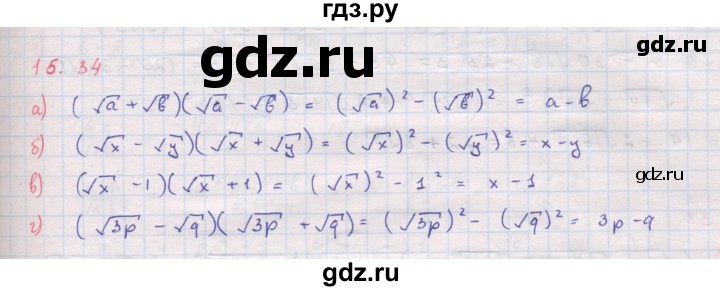 ГДЗ по алгебре 8 класс Мордкович Учебник, Задачник Базовый уровень §16 - 16.34, Решебник к задачнику 2017