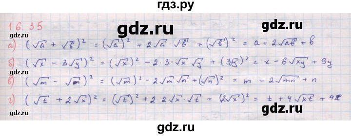 ГДЗ по алгебре 8 класс Мордкович Учебник, Задачник Базовый уровень §16 - 16.35, Решебник к задачнику 2017