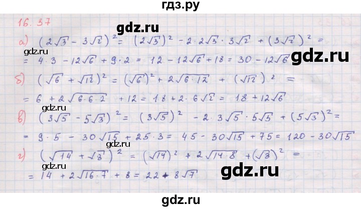 ГДЗ по алгебре 8 класс Мордкович Учебник, Задачник Базовый уровень §16 - 16.37, Решебник к задачнику 2017