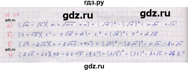 ГДЗ по алгебре 8 класс Мордкович Учебник, Задачник Базовый уровень §16 - 16.38, Решебник к задачнику 2017
