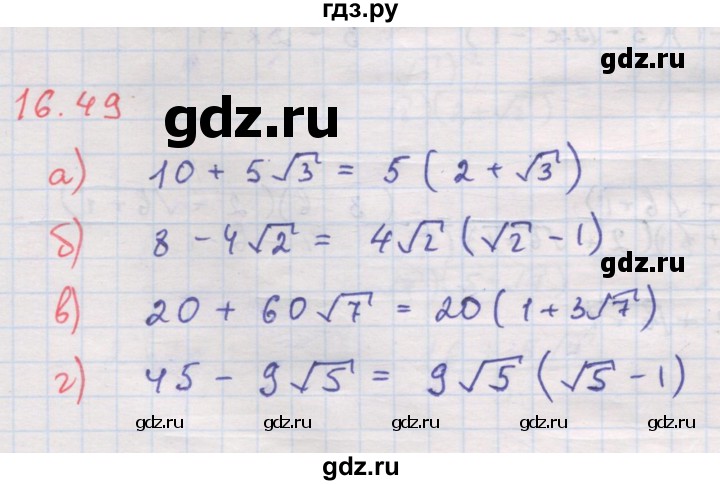 ГДЗ по алгебре 8 класс Мордкович Учебник, Задачник Базовый уровень §16 - 16.49, Решебник к задачнику 2017