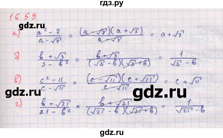ГДЗ по алгебре 8 класс Мордкович Учебник, Задачник Базовый уровень §16 - 16.59, Решебник к задачнику 2017