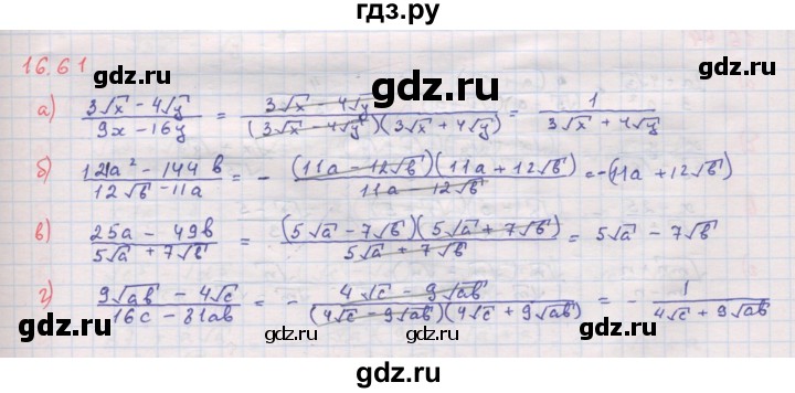 ГДЗ по алгебре 8 класс Мордкович Учебник, Задачник Базовый уровень §16 - 16.61, Решебник к задачнику 2017