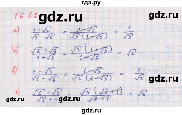 ГДЗ по алгебре 8 класс Мордкович Учебник, Задачник Базовый уровень §16 - 16.62, Решебник к задачнику 2017