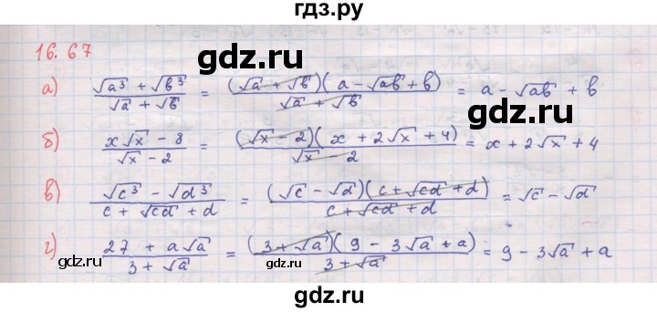 ГДЗ по алгебре 8 класс Мордкович Учебник, Задачник Базовый уровень §16 - 16.67, Решебник к задачнику 2017
