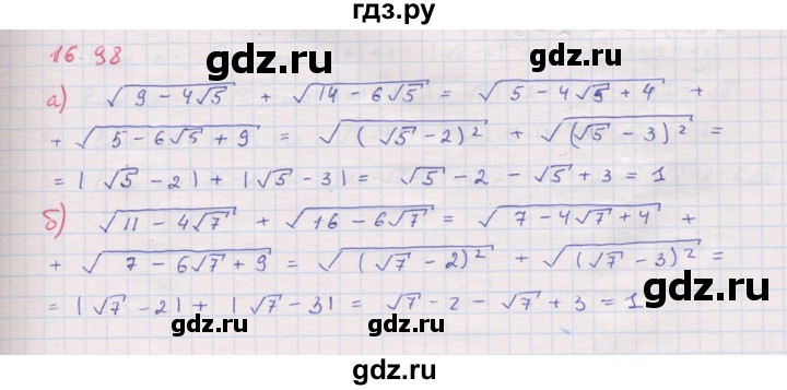 ГДЗ по алгебре 8 класс Мордкович Учебник, Задачник Базовый уровень §16 - 16.98, Решебник к задачнику 2017