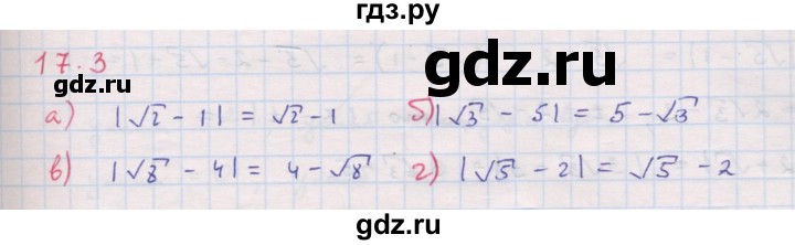 ГДЗ по алгебре 8 класс Мордкович Учебник, Задачник Базовый уровень §17 - 17.3, Решебник к задачнику 2017