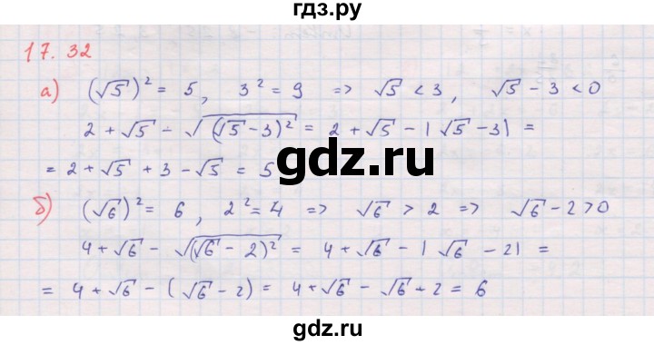 ГДЗ по алгебре 8 класс Мордкович Учебник, Задачник Базовый уровень §17 - 17.32, Решебник к задачнику 2017