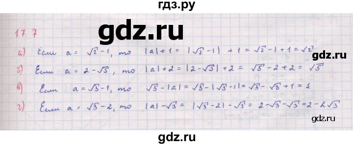 ГДЗ по алгебре 8 класс Мордкович Учебник, Задачник Базовый уровень §17 - 17.7, Решебник к задачнику 2017
