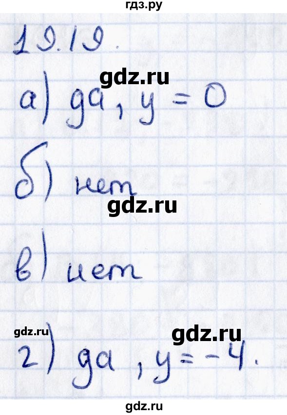 ГДЗ по алгебре 8 класс Мордкович Учебник, Задачник Базовый уровень §19 - 19.19, Решебник к задачнику 2017