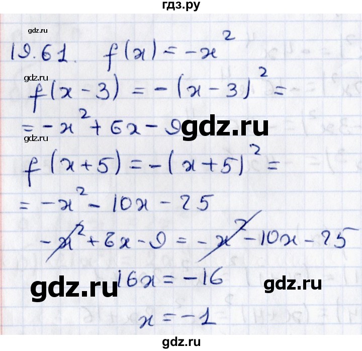 ГДЗ по алгебре 8 класс Мордкович Учебник, Задачник Базовый уровень §19 - 19.61, Решебник к задачнику 2017