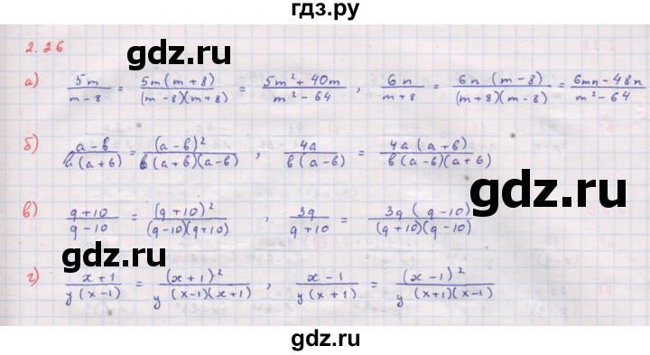 ГДЗ по алгебре 8 класс Мордкович Учебник, Задачник Базовый уровень §2 - 2.26, Решебник к задачнику 2017
