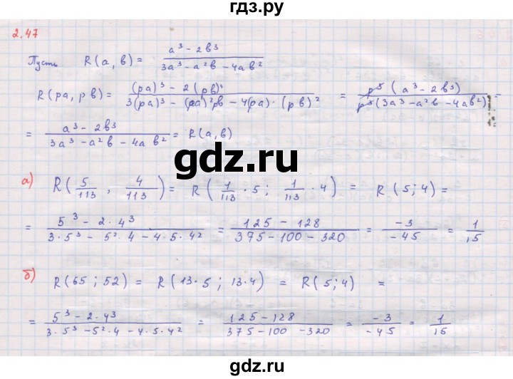 ГДЗ по алгебре 8 класс Мордкович Учебник, Задачник Базовый уровень §2 - 2.47, Решебник к задачнику 2017