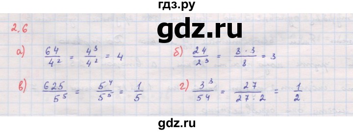 ГДЗ по алгебре 8 класс Мордкович Учебник, Задачник Базовый уровень §2 - 2.6, Решебник к задачнику 2017