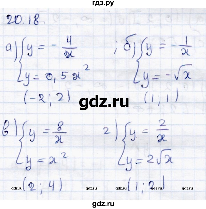 ГДЗ по алгебре 8 класс Мордкович Учебник, Задачник Базовый уровень §20 - 20.18, Решебник к задачнику 2017