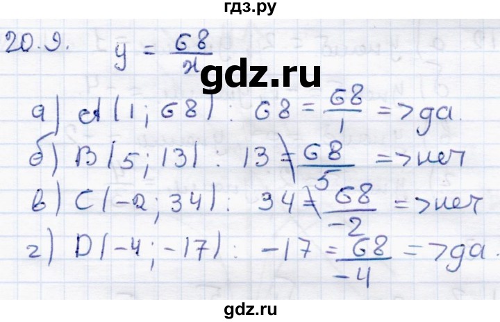 ГДЗ по алгебре 8 класс Мордкович Учебник, Задачник Базовый уровень §20 - 20.9, Решебник к задачнику 2017
