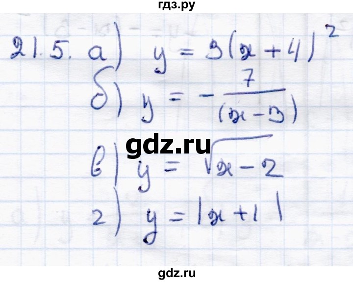 ГДЗ по алгебре 8 класс Мордкович Учебник, Задачник Базовый уровень §21 - 21.5, Решебник к задачнику 2017