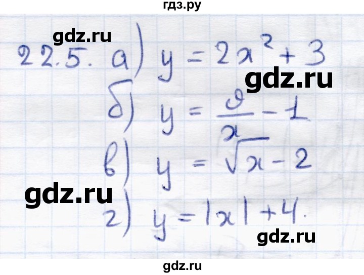 ГДЗ по алгебре 8 класс Мордкович Учебник, Задачник Базовый уровень §22 - 22.5, Решебник к задачнику 2017