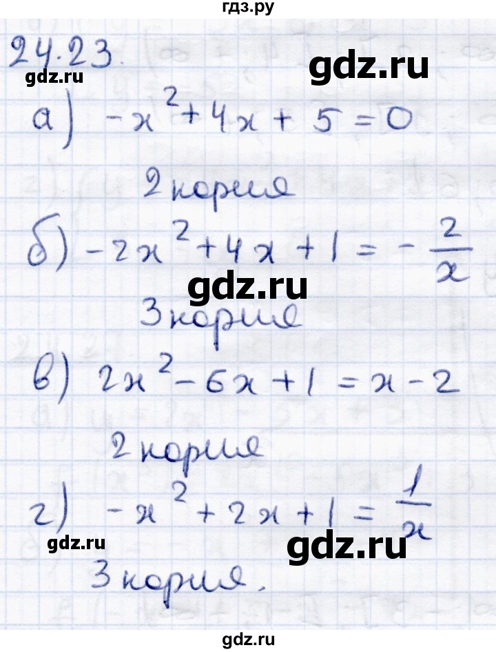 ГДЗ по алгебре 8 класс Мордкович Учебник, Задачник Базовый уровень §24 - 24.23, Решебник к задачнику 2017