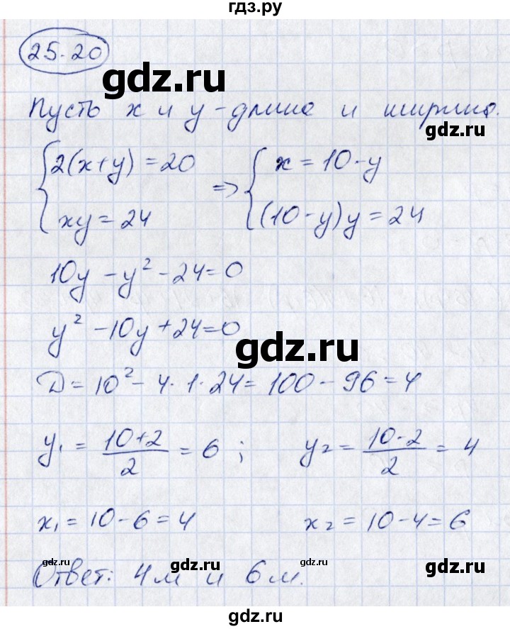 ГДЗ по алгебре 8 класс Мордкович Учебник, Задачник Базовый уровень §25 - 25.20, Решебник к задачнику 2017