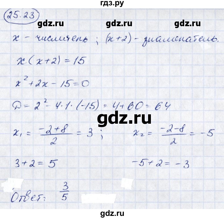 ГДЗ по алгебре 8 класс Мордкович Учебник, Задачник Базовый уровень §25 - 25.23, Решебник к задачнику 2017