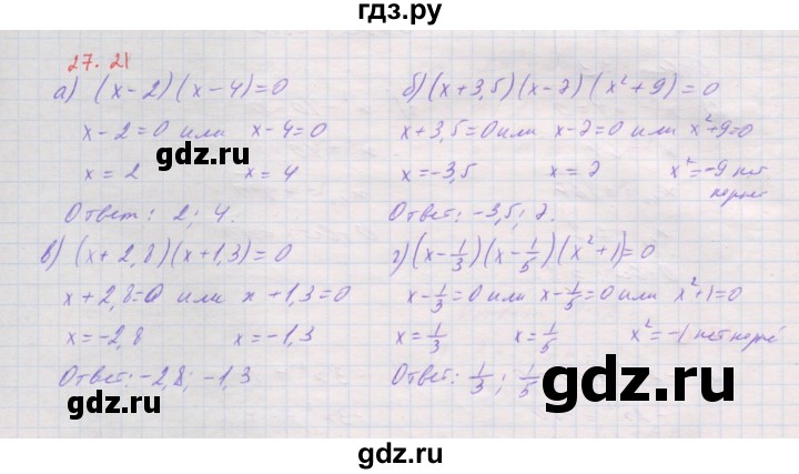 ГДЗ по алгебре 8 класс Мордкович Учебник, Задачник Базовый уровень §27 - 27.21, Решебник к задачнику 2017