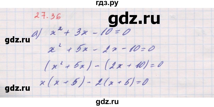 ГДЗ по алгебре 8 класс Мордкович Учебник, Задачник Базовый уровень §27 - 27.36, Решебник к задачнику 2017