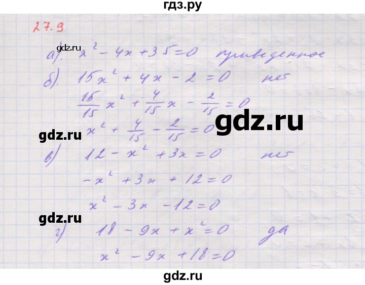 ГДЗ по алгебре 8 класс Мордкович Учебник, Задачник Базовый уровень §27 - 27.9, Решебник к задачнику 2017