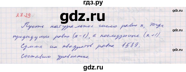 ГДЗ по алгебре 8 класс Мордкович Учебник, Задачник Базовый уровень §28 - 28.29, Решебник к задачнику 2017