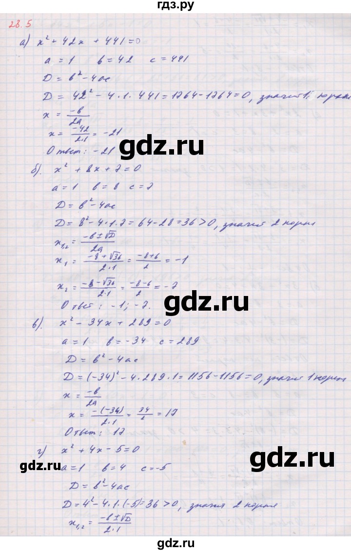 ГДЗ по алгебре 8 класс Мордкович Учебник, Задачник Базовый уровень §28 - 28.6, Решебник к задачнику 2017