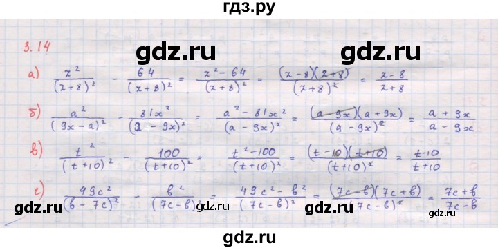 ГДЗ по алгебре 8 класс Мордкович Учебник, Задачник Базовый уровень §3 - 3.14, Решебник к задачнику 2017