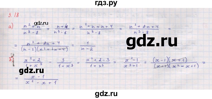 ГДЗ по алгебре 8 класс Мордкович Учебник, Задачник Базовый уровень §3 - 3.18, Решебник к задачнику 2017