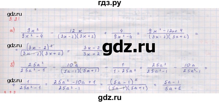 ГДЗ по алгебре 8 класс Мордкович Учебник, Задачник Базовый уровень §3 - 3.21, Решебник к задачнику 2017